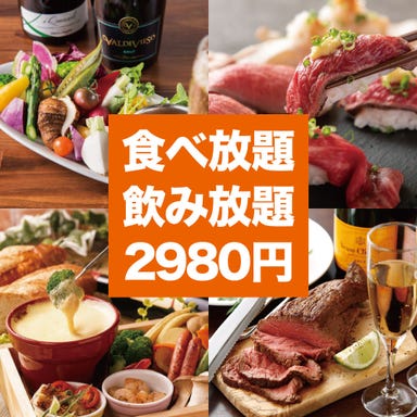 肉寿司＆チーズフォンデュ 夜景個室 レッジャーノ 渋谷店  コースの画像