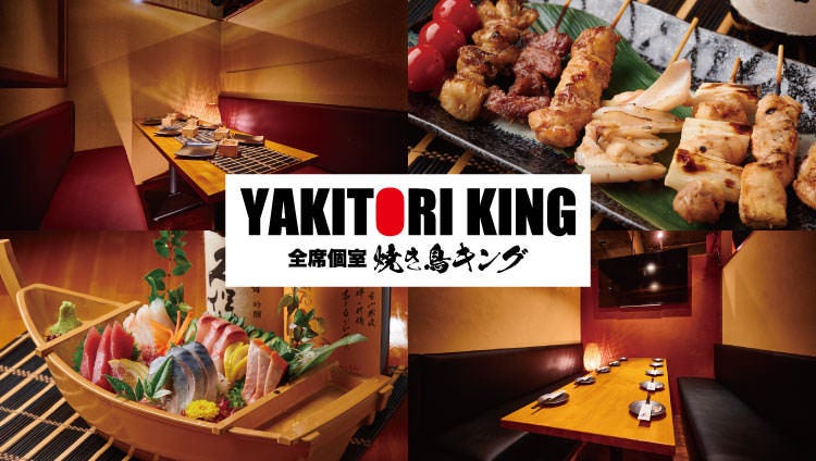 全席個室居酒屋 焼き鳥キング 渋谷店
