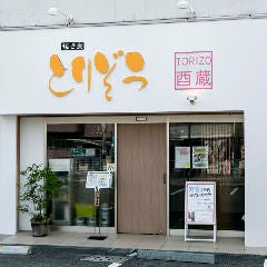 焼とり とりぞう 狭山店