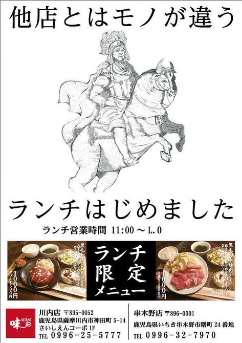 だいにんぐ味彩 川内店 さつま 薩摩川内 姶良 焼肉 ぐるなび
