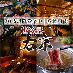 藤沢で宴会におすすめなお店特集
