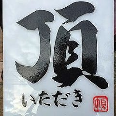 富士 溶岩石居酒屋 頂