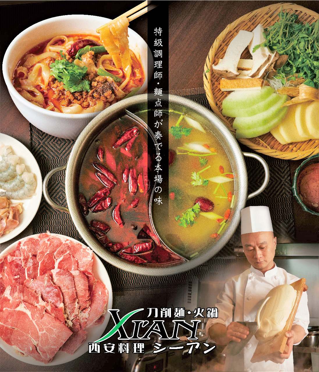 刀削麺・火鍋・西安料理 XI'AN（シーアン）新宿エステックビル店（新宿