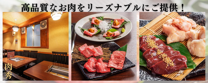 焼肉 肉秀 菊名