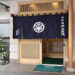 割烹 伊志佐岐