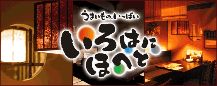 いろはにほへと 南稚内店