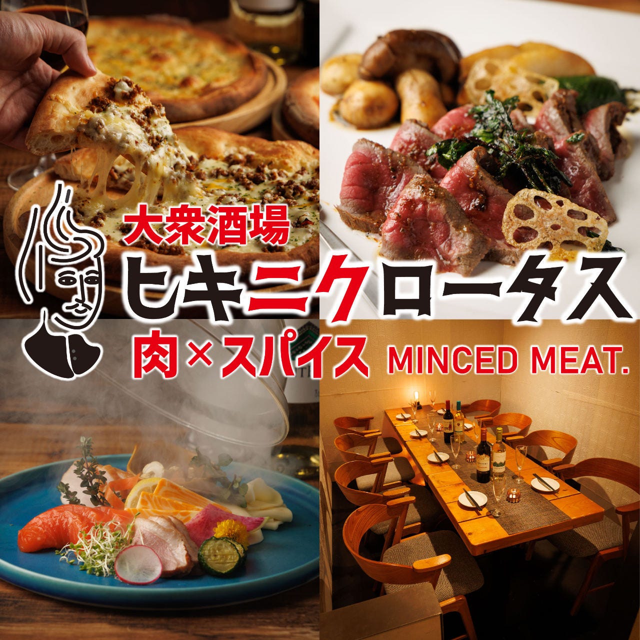 完全個室 イタリアンビストロ ヒキニクロータス 田町店（田町・三田