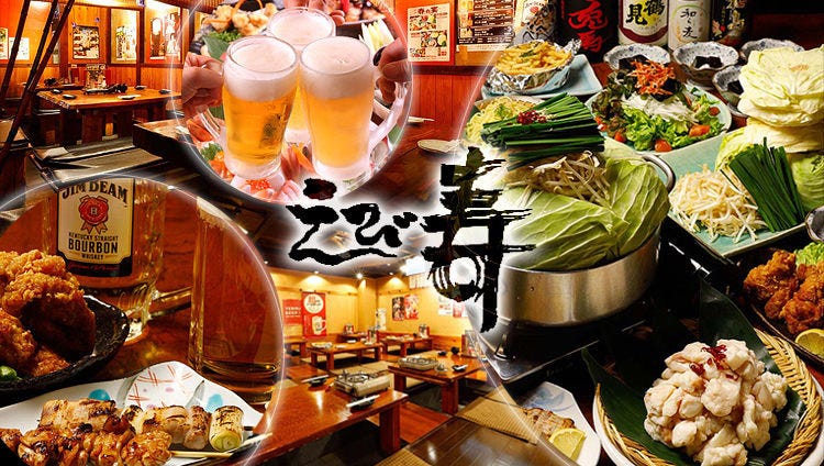 えび寿 新栄店