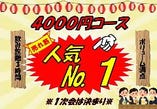 2時間飲み放題付きコースは3,500円～ご用意いたしました♪