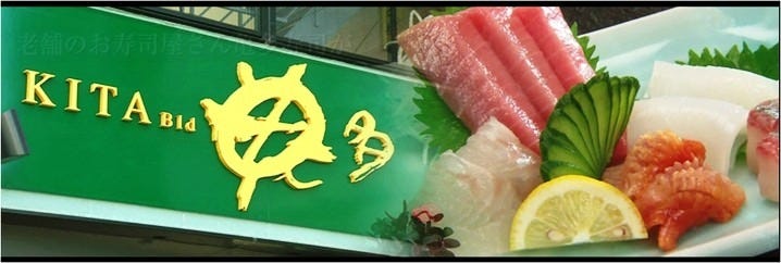 亀多寿司 本店