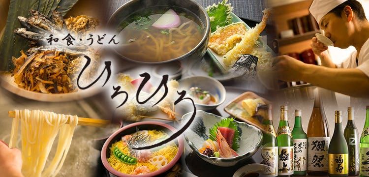 宴会・お酒・会席 ひろひろ