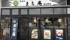蕎麦処 まち庵 日立駅前店