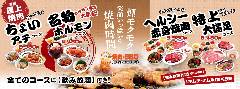 ジャンオク 焼肉・BBQ ヨイドコロ天満店