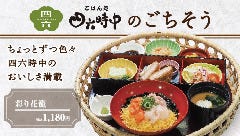 四六時中 藤崎店