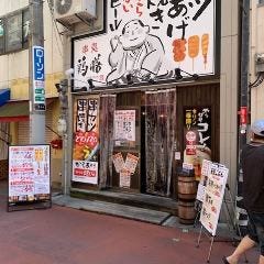 鶏膳 垂水店