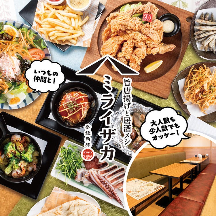 旨唐揚げと居酒メシ ミライザカ 府中並木通店_メインビジュアル