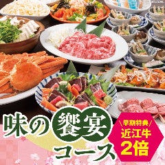 旨唐揚げと居酒メシ ミライザカ 府中並木通店_★3日前までの予約で近江牛が2倍！味の饗宴コース【2.5H飲み放題/6000円】