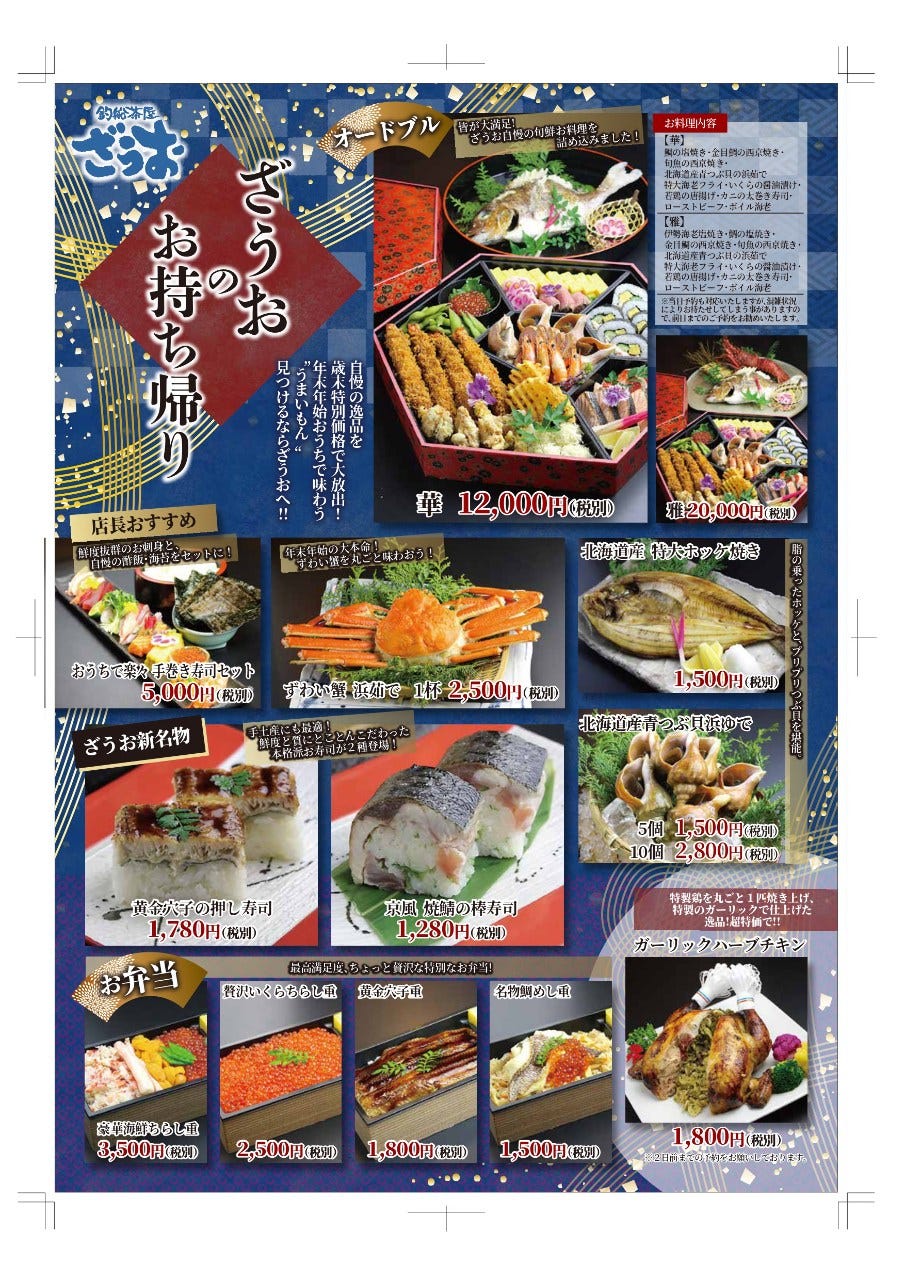 釣船茶屋 ざうお 鈴鹿店 写真 ぐるなび