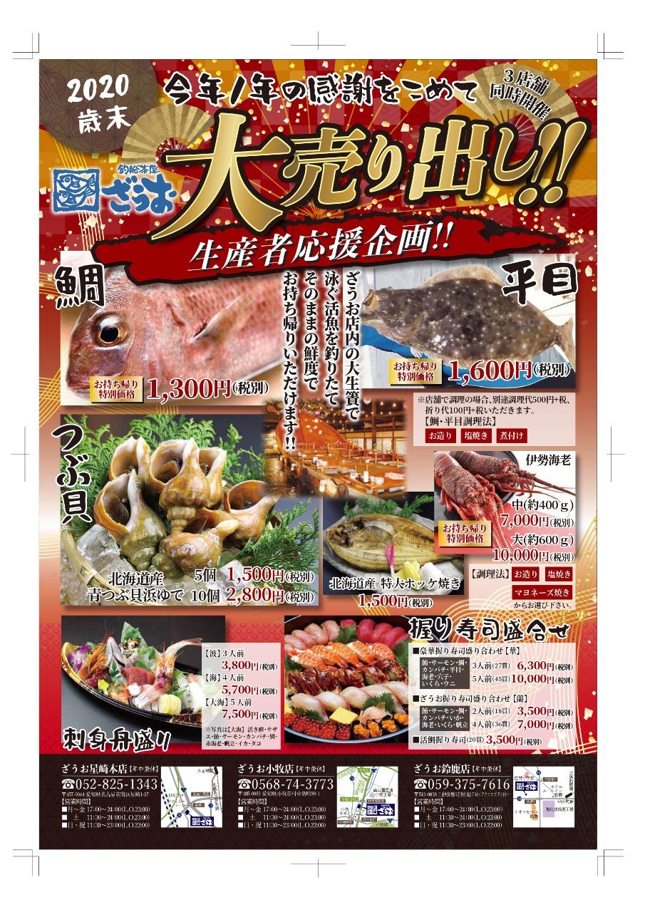 釣船茶屋 ざうお 鈴鹿店 写真 ぐるなび 釣船茶屋 ざうお 鈴鹿店 写真 ぐるなび