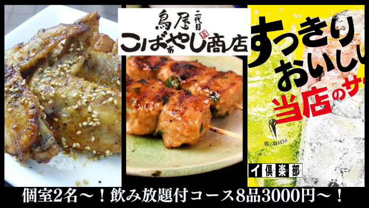 二代目 こばぁやし商店
