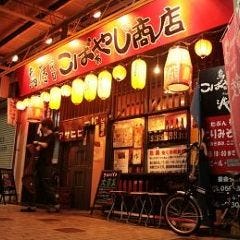 二代目 こばぁやし商店 