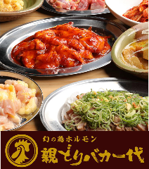 親どりバカ一代 近見店