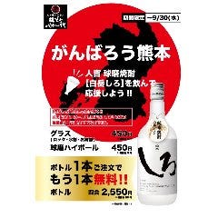 イベント がんばろう熊本 人吉 球磨焼酎を飲んで応援しよう 親どりバカ一代 近見店 ぐるなび