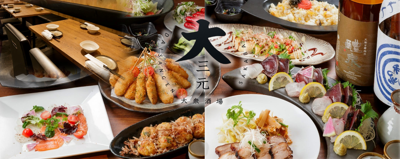 大衆創作酒場 大三元 second 本町店