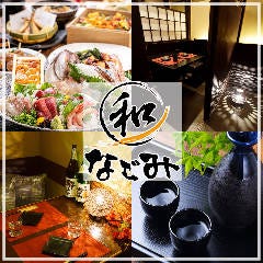 沼津で接待におすすめな料亭 レストラン