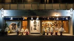 博多もつ鍋 前田屋 総本店 