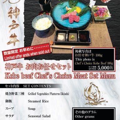 神戸牛 牛魔 道頓堀店_神戸牛お肉おまかせセット