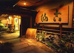 日本料理 古仙