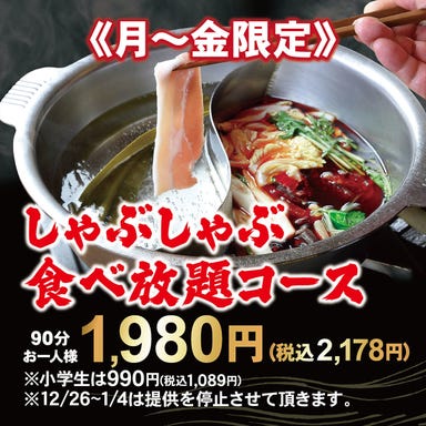 焼肉ダイニングすみか 平岸店_月~金限定 しゃぶしゃぶ食べ放題