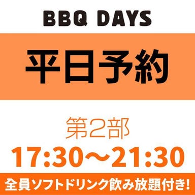 BBQ DAYS 津田沼ビート店  コースの画像