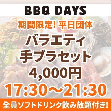 BBQ DAYS 津田沼ビート店  コースの画像