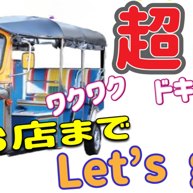 地鶏・鶏焼肉 寛_月〜木曜日限定!トゥクトゥクでお迎え付き♪平日限定コース 120分飲み放題付 全8品 5,500円(税込)