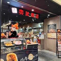 スープカレー奥芝商店 東京駅浪漫号