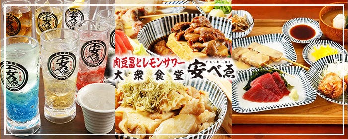 食べ飲み放題 大衆食堂 安べゑ JR高槻駅前店