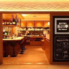 ビストロ石川亭 大手町フィナンシャルシティグランキューブ店