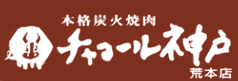 肉料理の八段