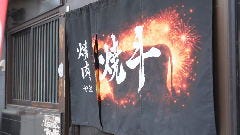 淡路島 焼肉 焼斗