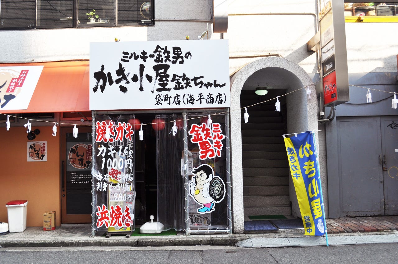 広島の「かき小屋袋町 海平商店」の外観