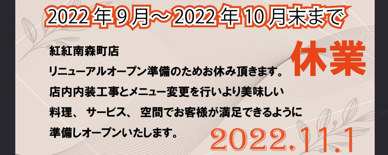 韓国料理 紅紅（benibeni） 南森町店