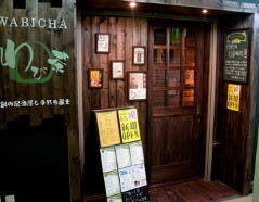 わび茶 