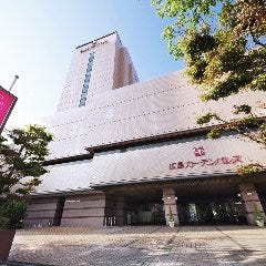 広島ガーデンパレス