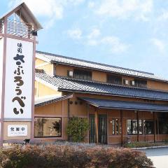 さぶろうべい 藤江店