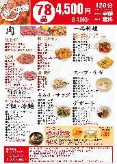 韓味食彩・ぱんが 新宿若松町店