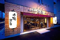 和歌山居酒屋　辰之心