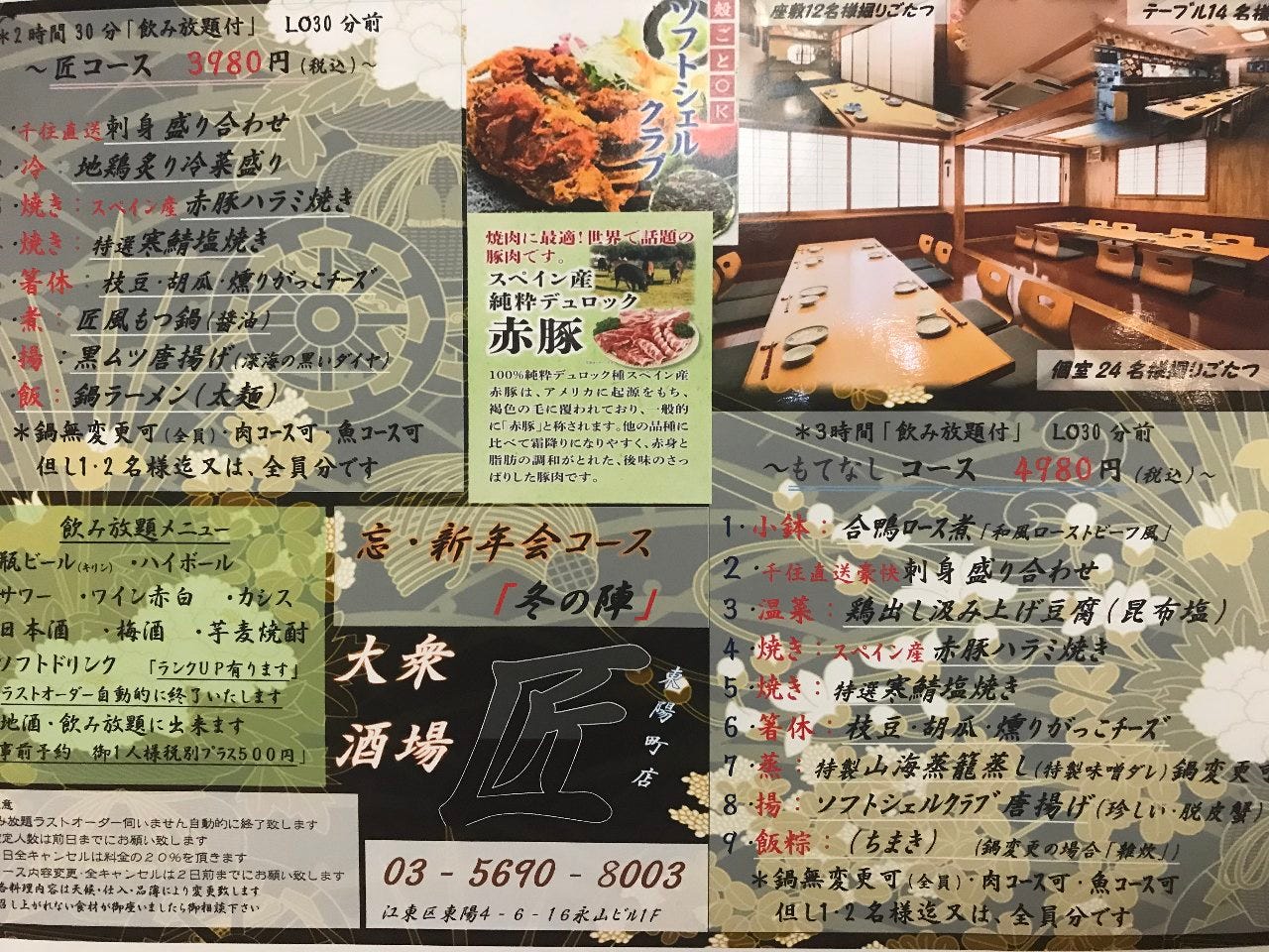 大衆酒場 匠