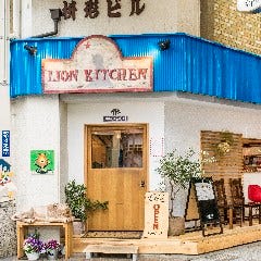 LION KITCHEN（ライオンキッチン）